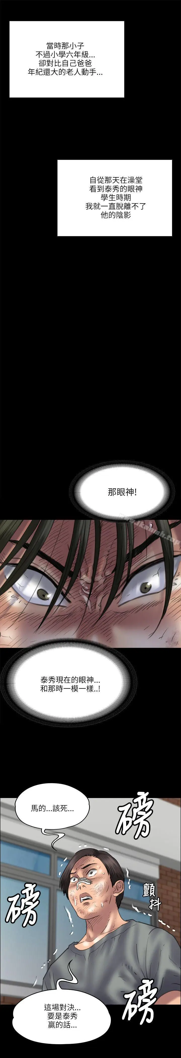 漫画《傀儡》第38话第24张图