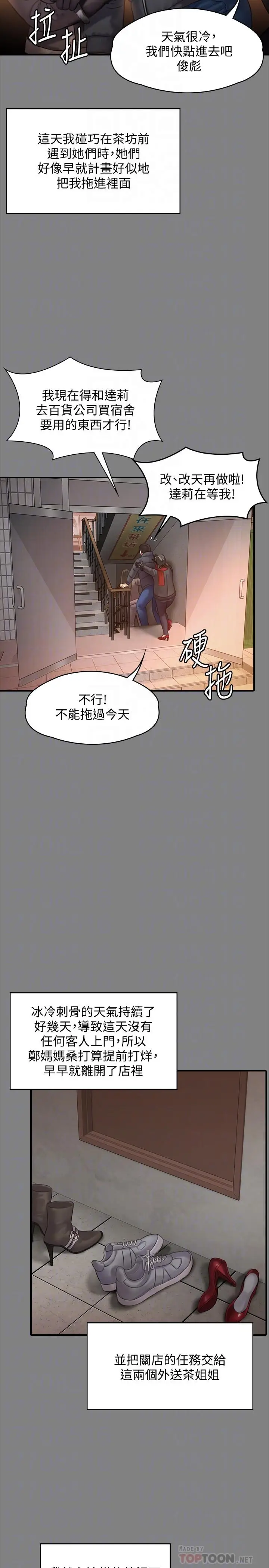 漫画《傀儡》第140话第11张图