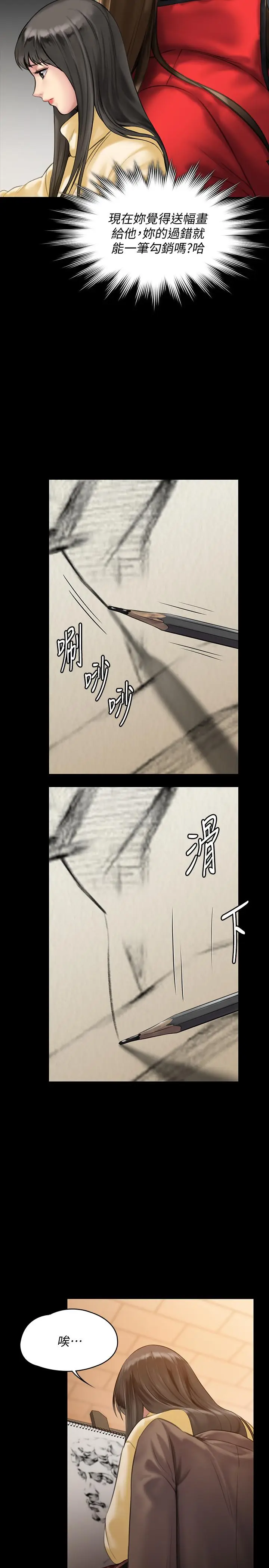 漫画《傀儡》第140话第18张图