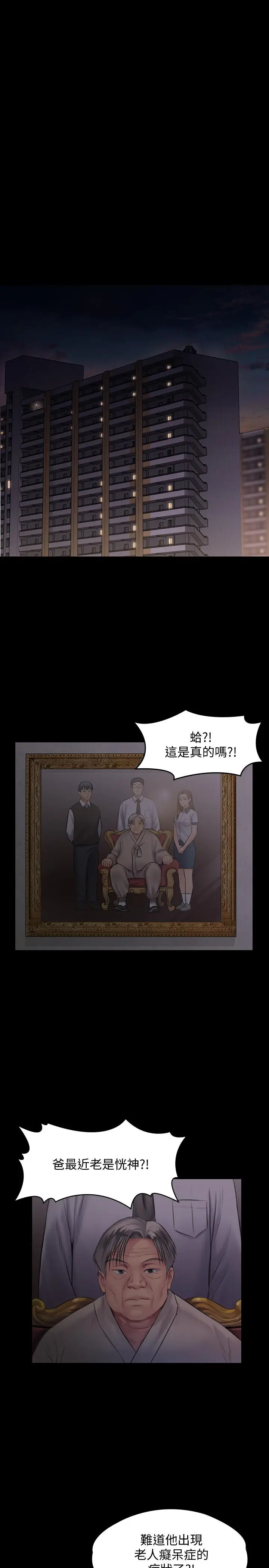 漫画《傀儡》第140话第33张图
