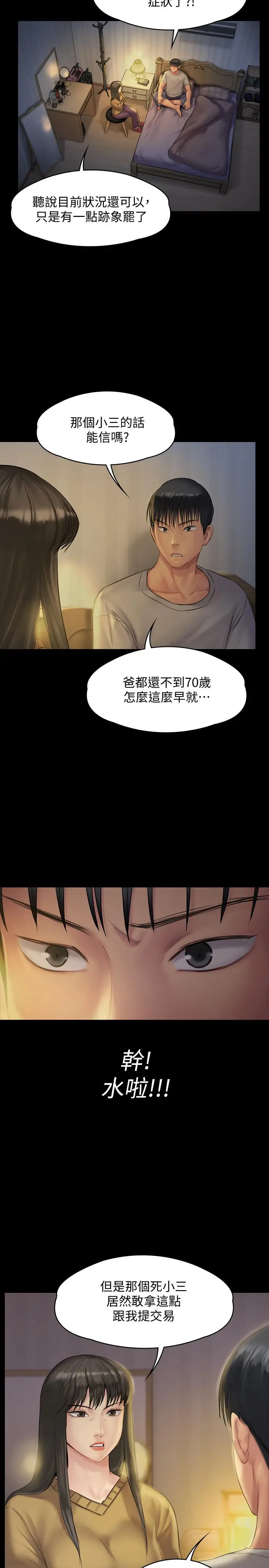 漫画《傀儡》第140话第34张图