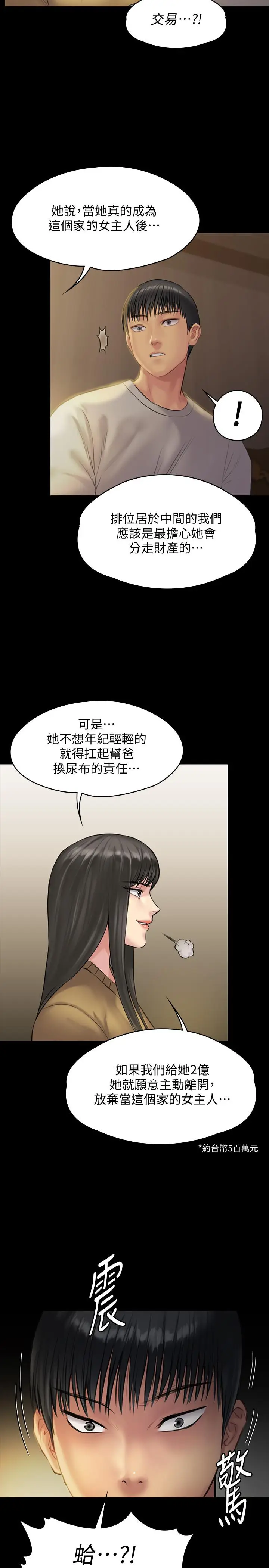 漫画《傀儡》第140话第35张图