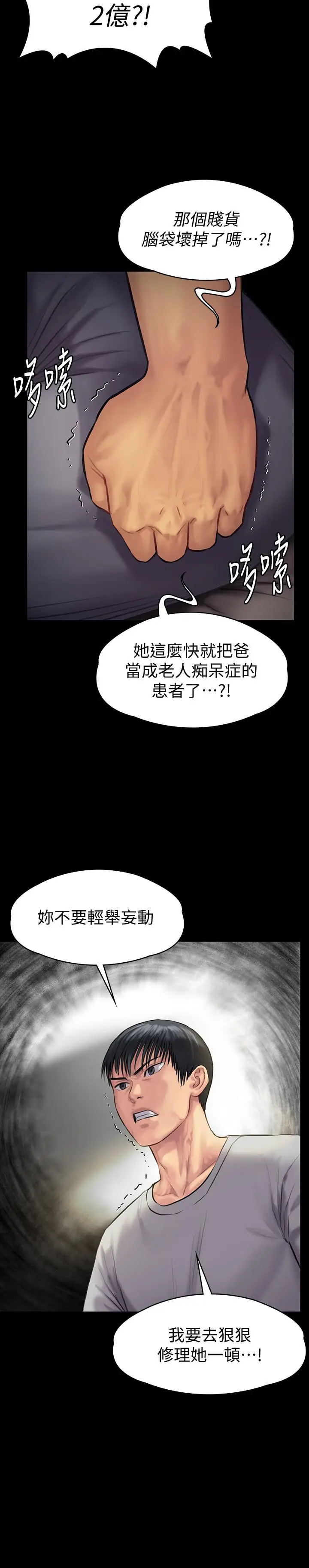 漫画《傀儡》第140话第36张图