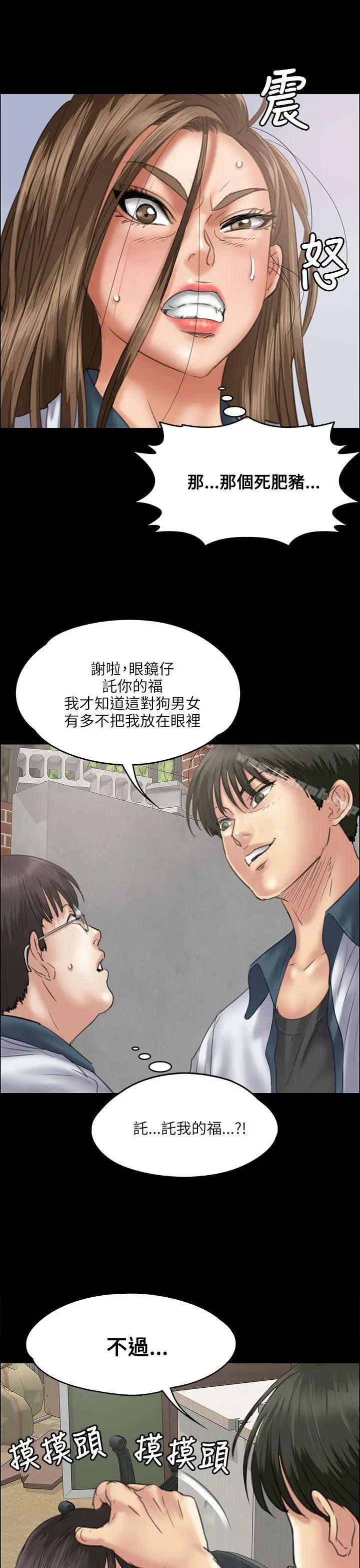 漫画《傀儡》第35话第20张图