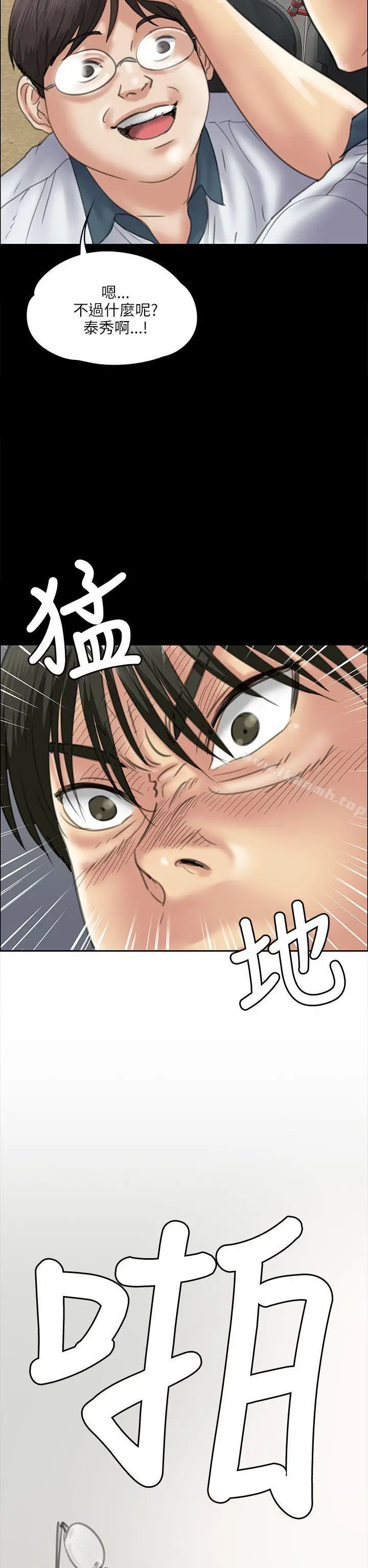漫画《傀儡》第35话第21张图