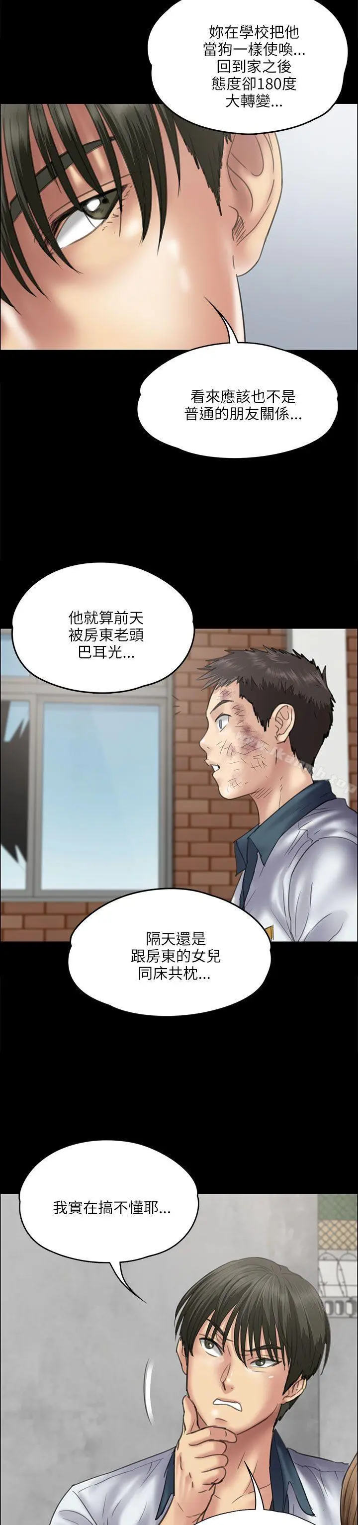 漫画《傀儡》第35话第9张图