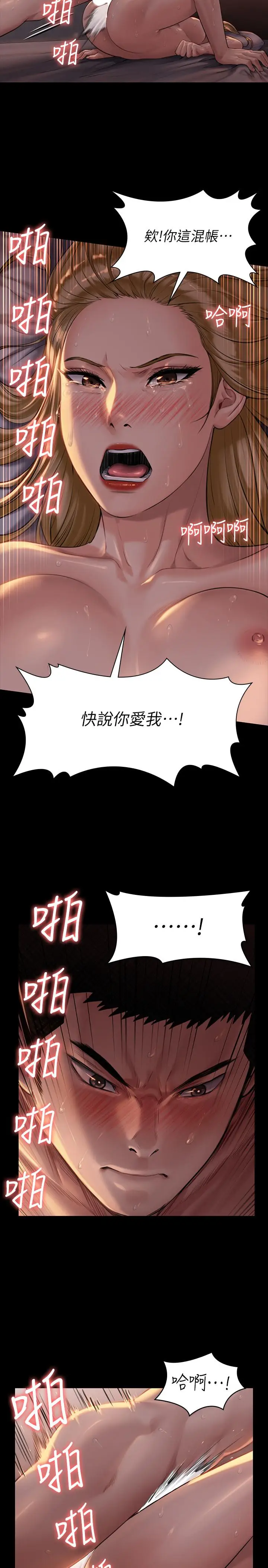 漫画《傀儡》第173话第23张图