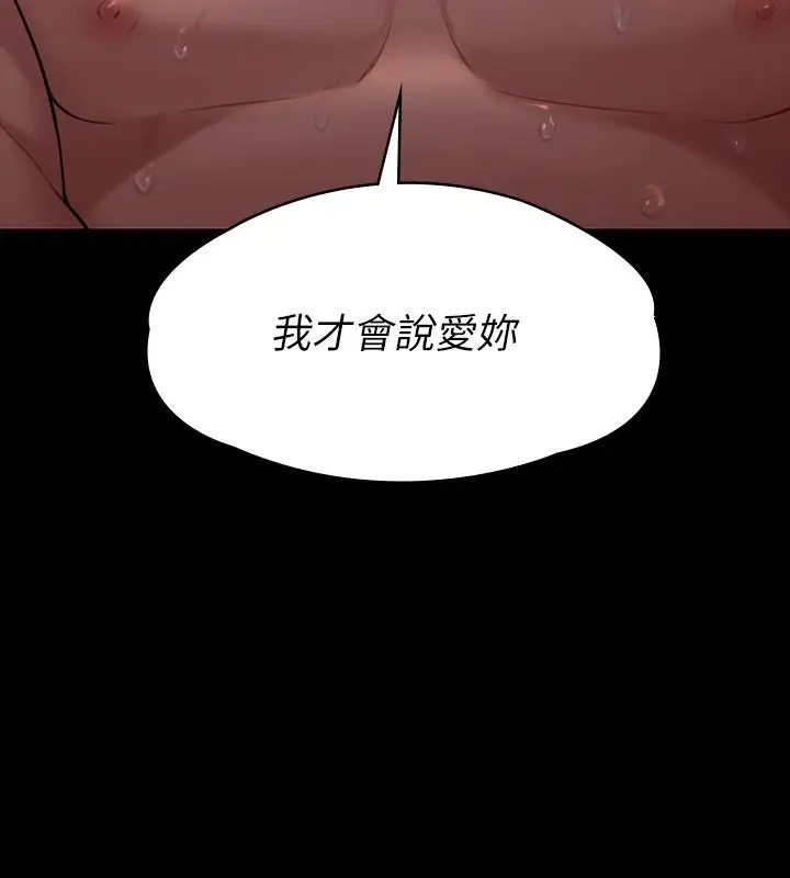 漫画《傀儡》第173话第29张图