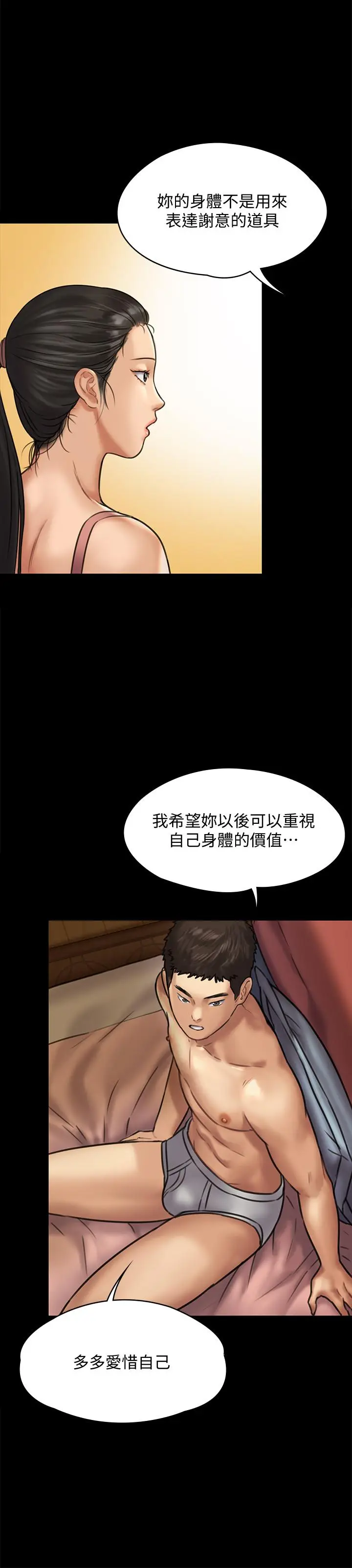 漫画《傀儡》第128话第13张图