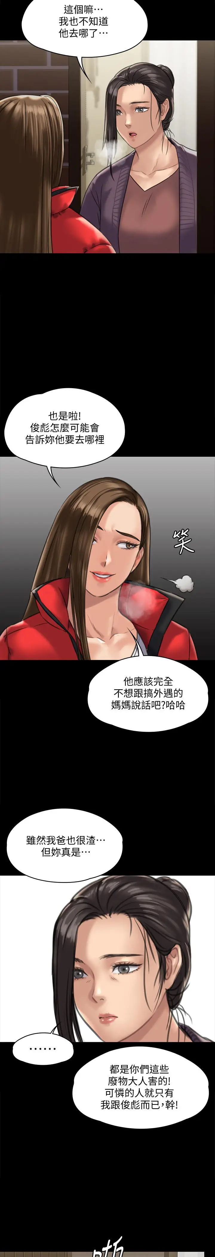 漫画《傀儡》第128话第25张图
