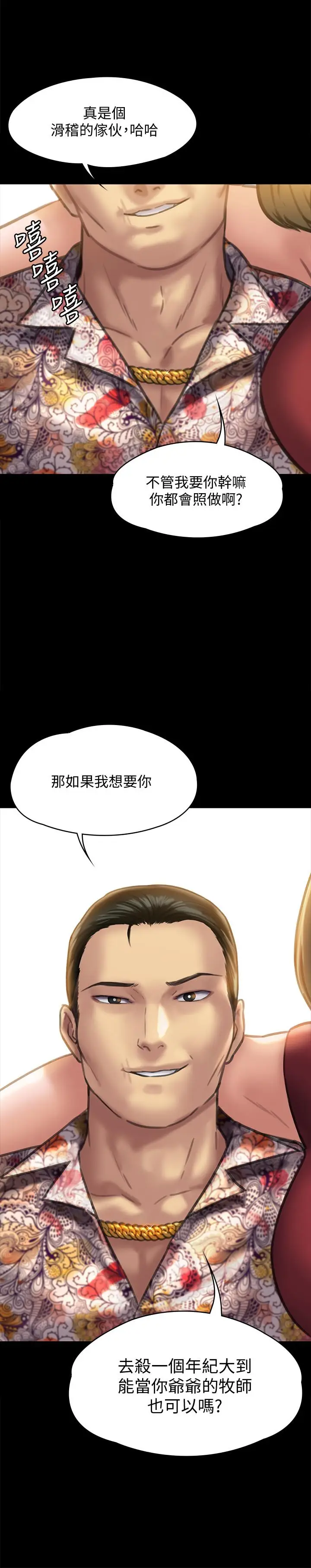 漫画《傀儡》第128话第35张图