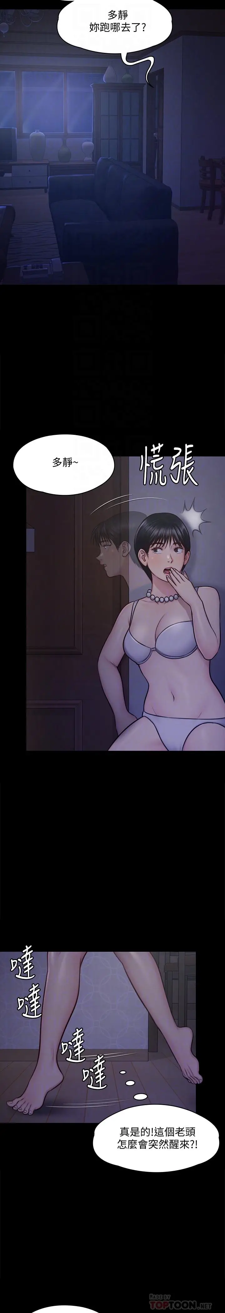 漫画《傀儡》第119话第10张图