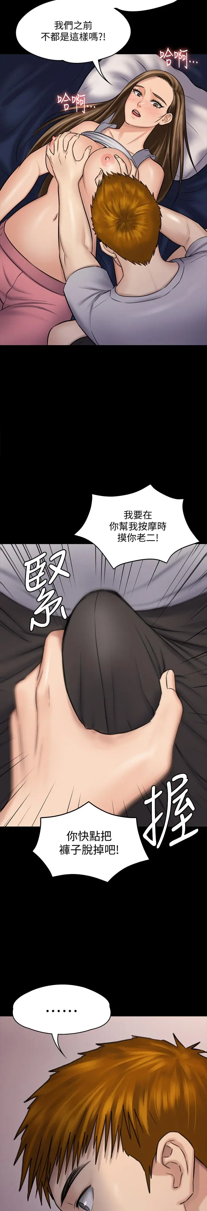 漫画《傀儡》第119话第2张图