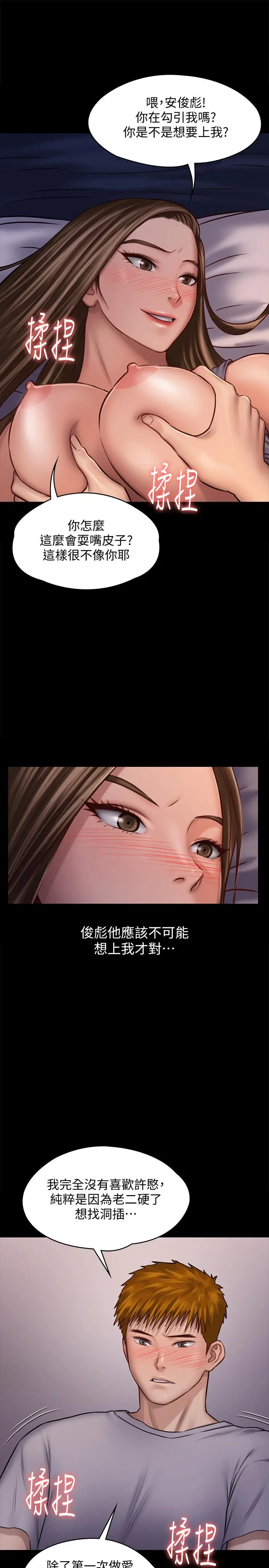漫画《傀儡》第119话第22张图