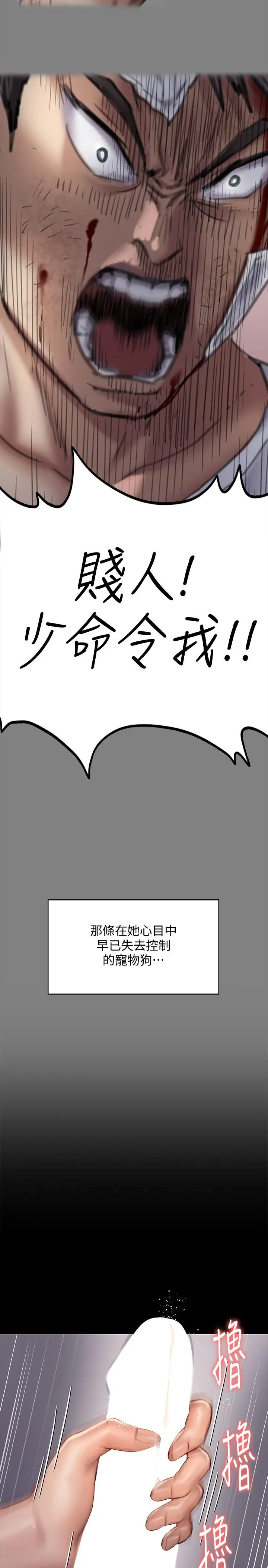 漫画《傀儡》第119话第29张图