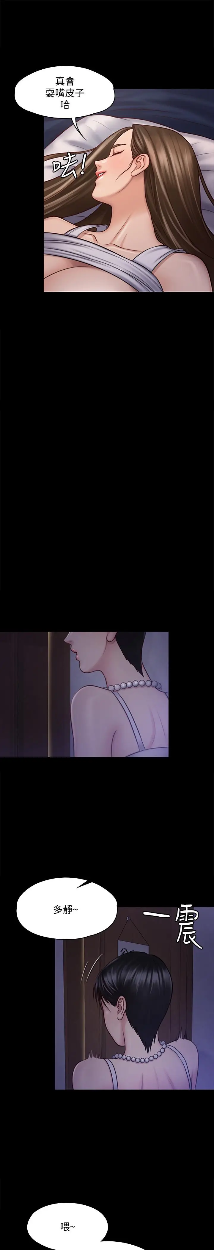 漫画《傀儡》第119话第9张图
