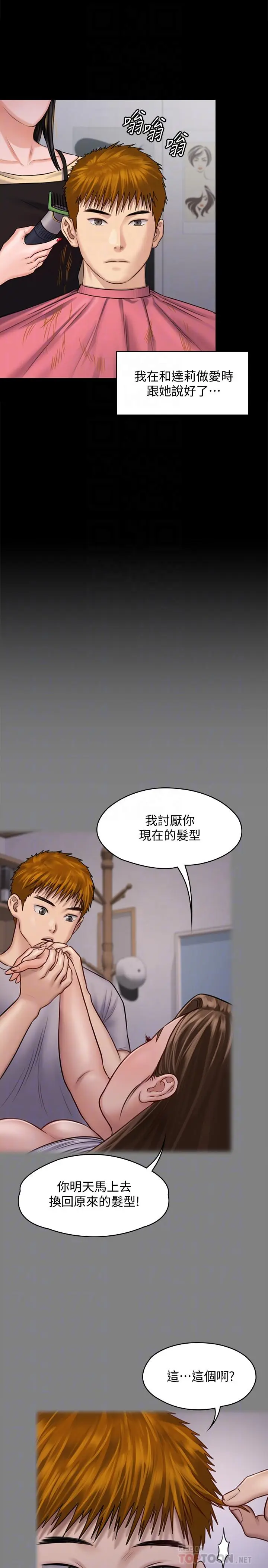 漫画《傀儡》第125话第14张图
