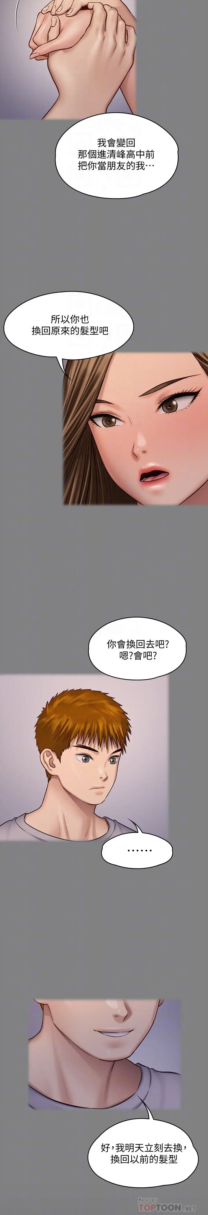 漫画《傀儡》第125话第16张图