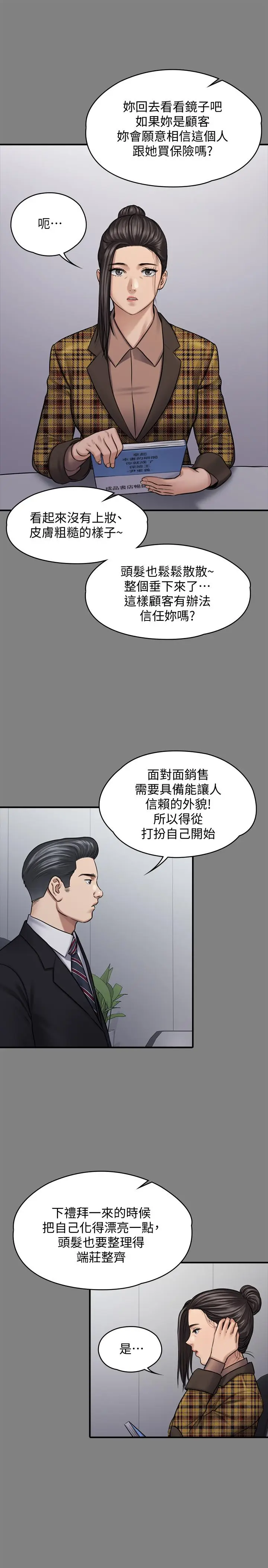 漫画《傀儡》第125话第23张图