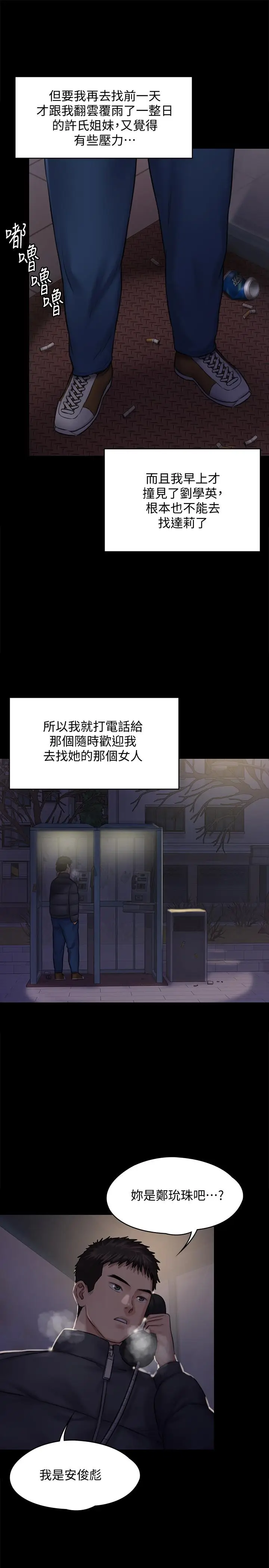 漫画《傀儡》第125话第33张图