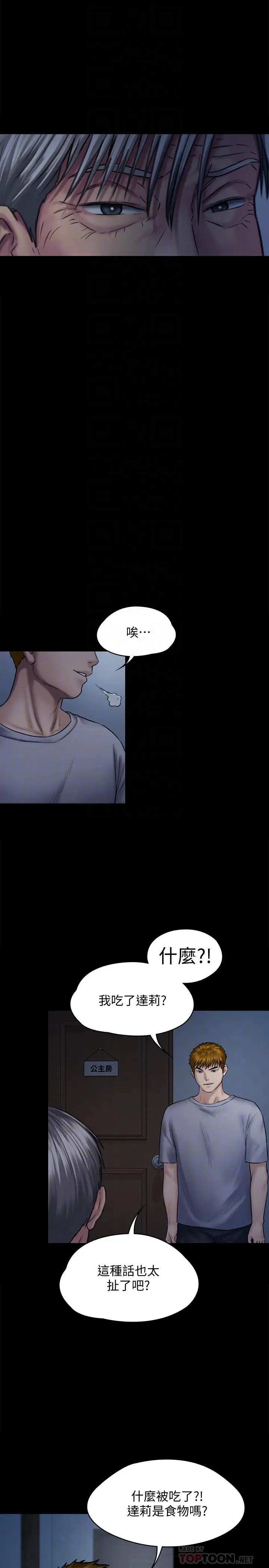 漫画《傀儡》第125话第6张图