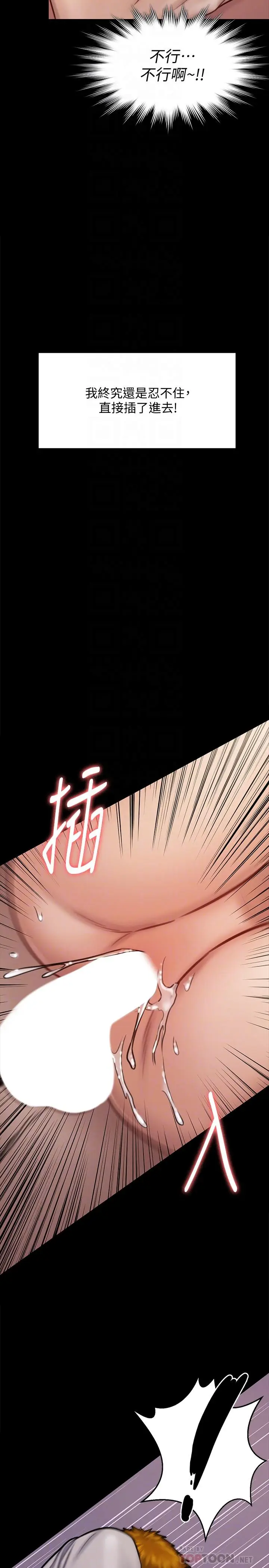 漫画《傀儡》第122话第10张图