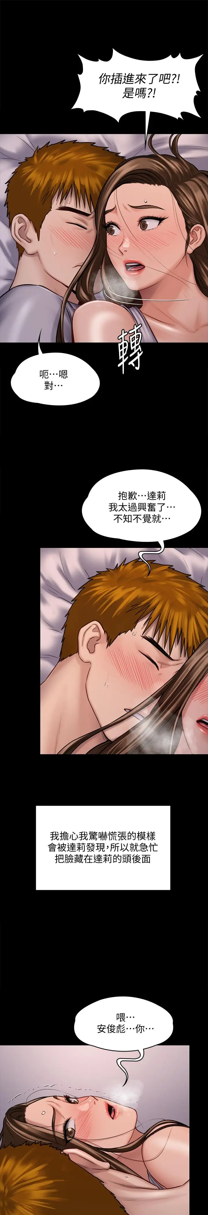 漫画《傀儡》第122话第13张图