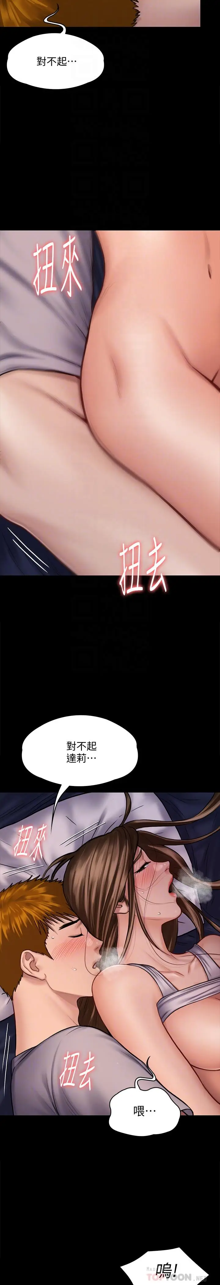 漫画《傀儡》第122话第14张图