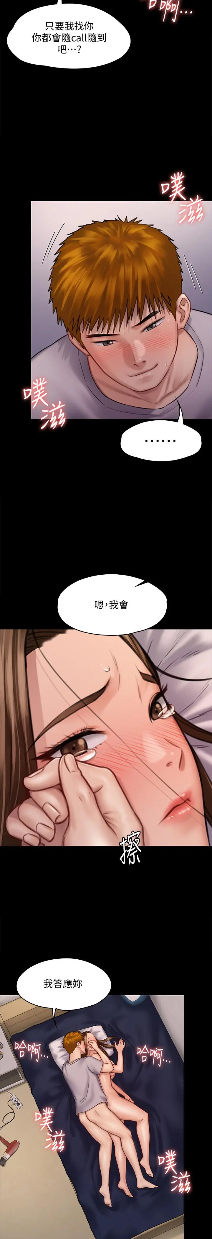 漫画《傀儡》第122话第27张图