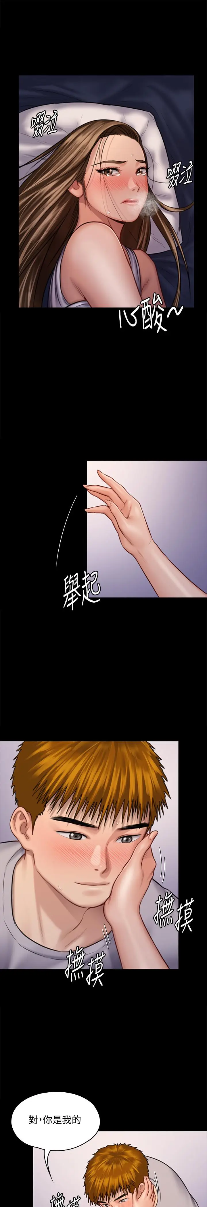 漫画《傀儡》第122话第29张图