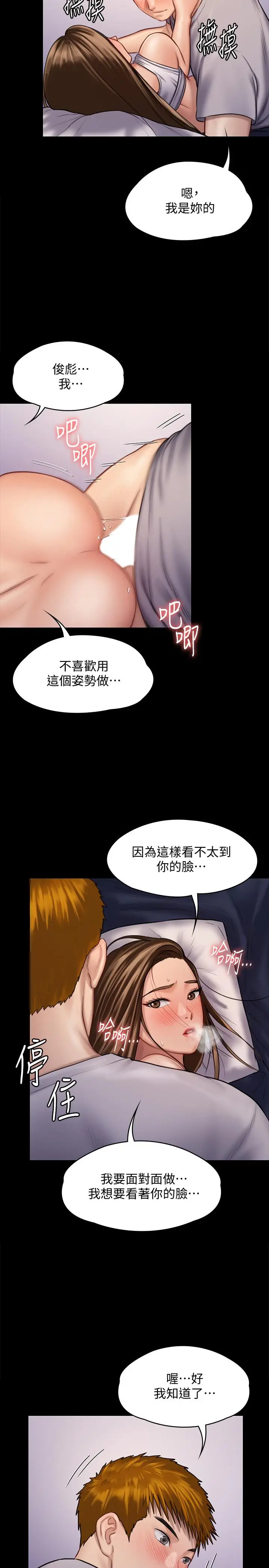 漫画《傀儡》第122话第30张图