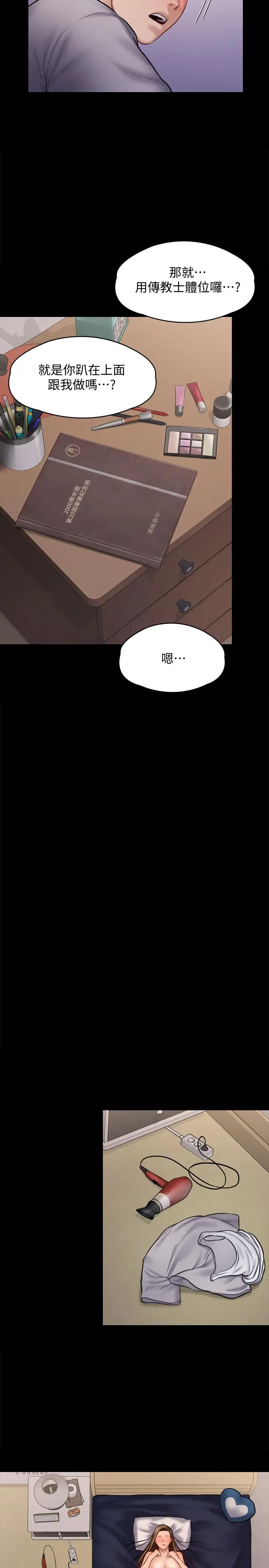漫画《傀儡》第122话第31张图