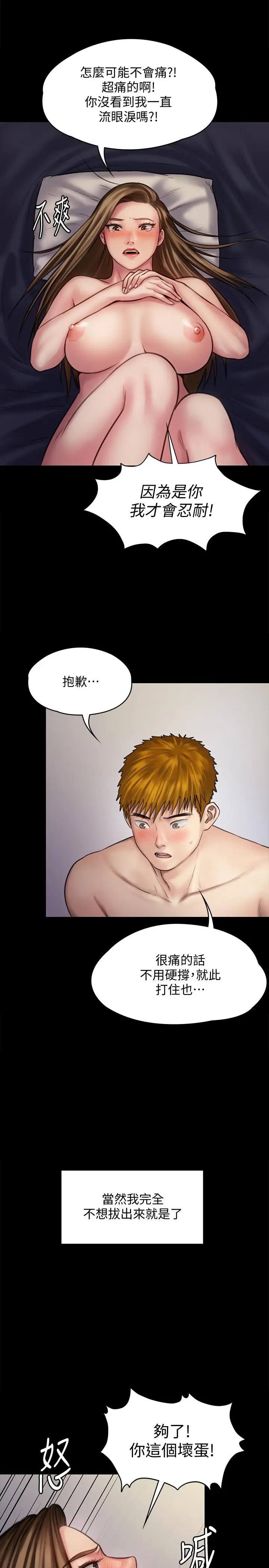 漫画《傀儡》第122话第34张图