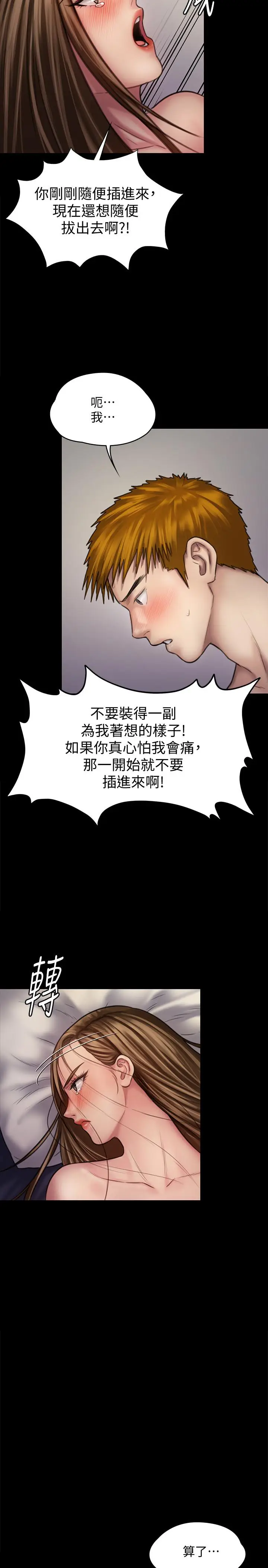 漫画《傀儡》第122话第35张图