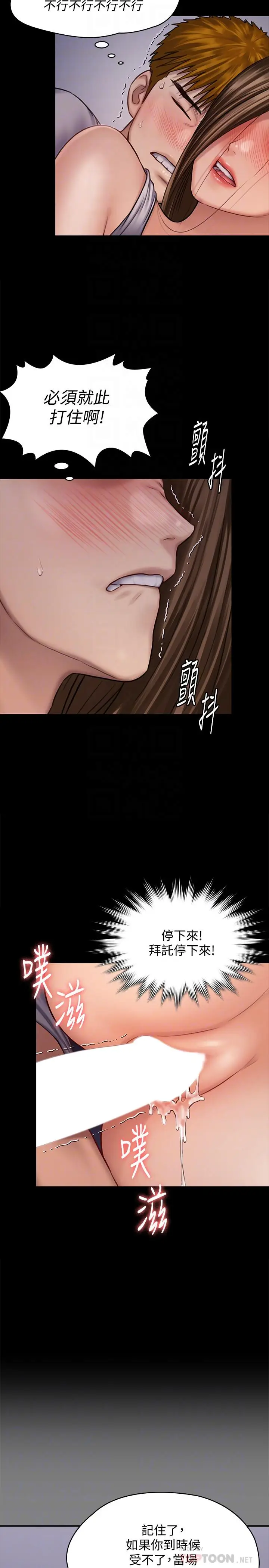漫画《傀儡》第122话第8张图