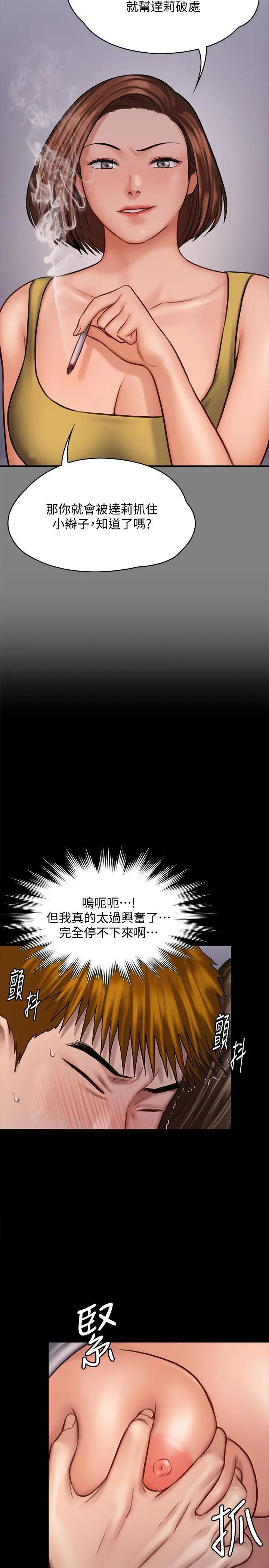 漫画《傀儡》第122话第9张图