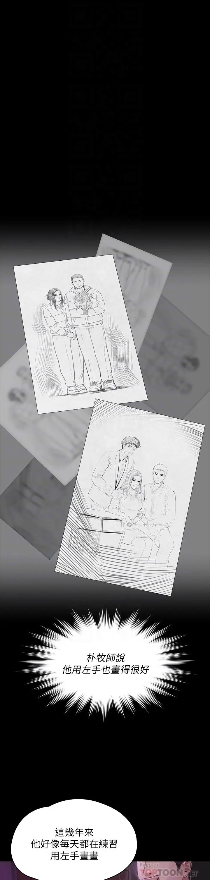 漫画《傀儡》第184话第14张图