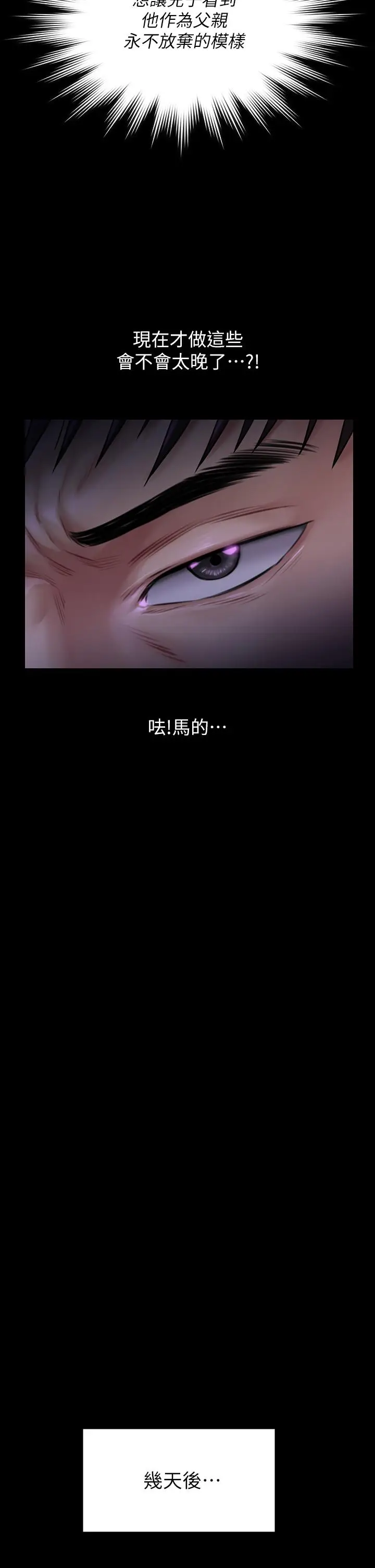 漫画《傀儡》第184话第24张图
