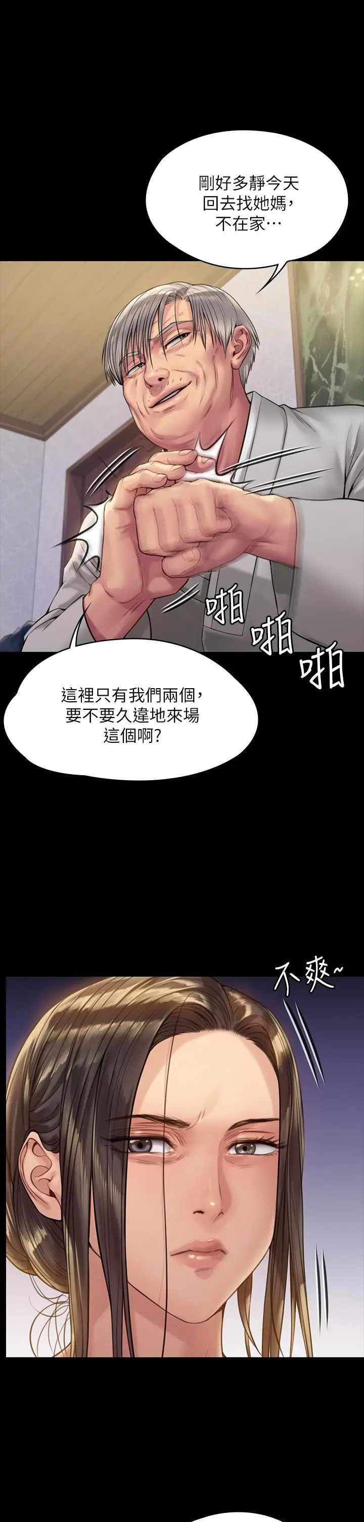 漫画《傀儡》第184话第41张图