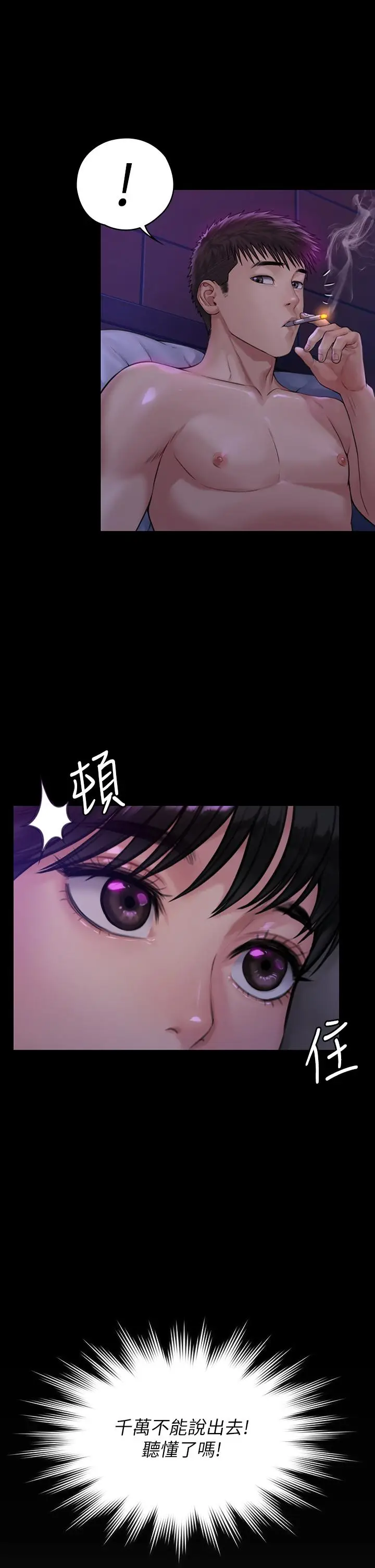 漫画《傀儡》第184话第5张图