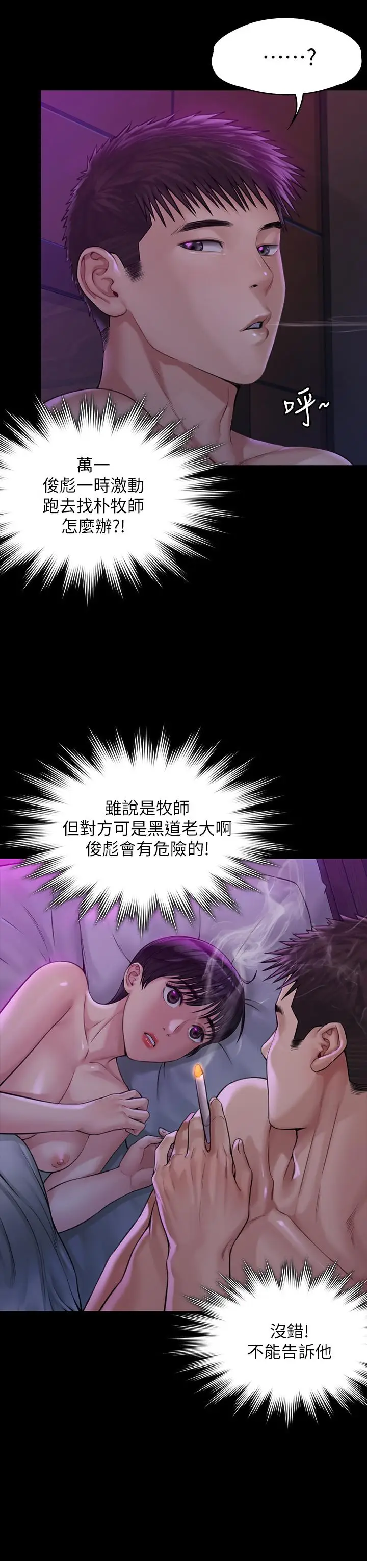漫画《傀儡》第184话第7张图