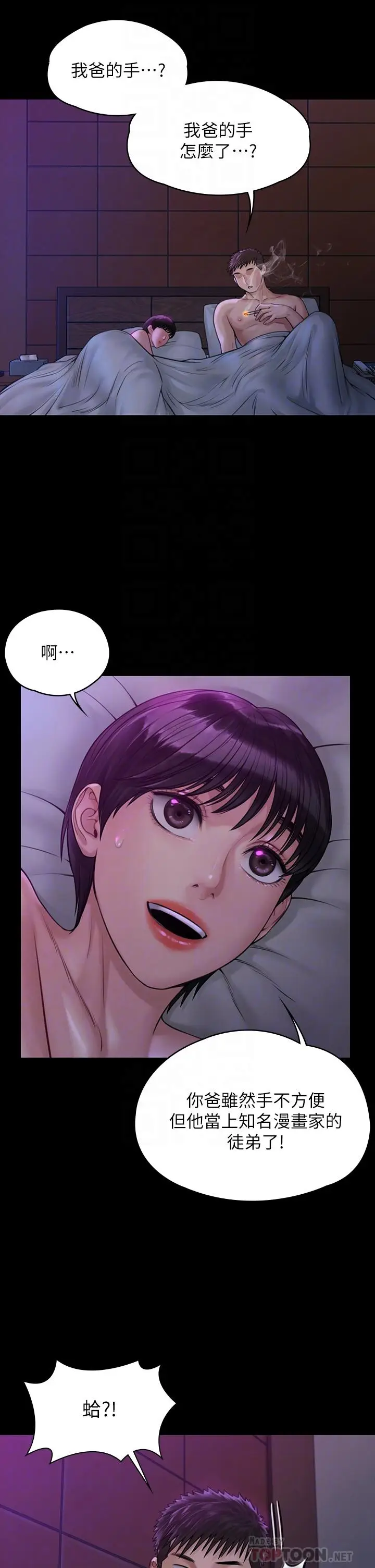 漫画《傀儡》第184话第8张图