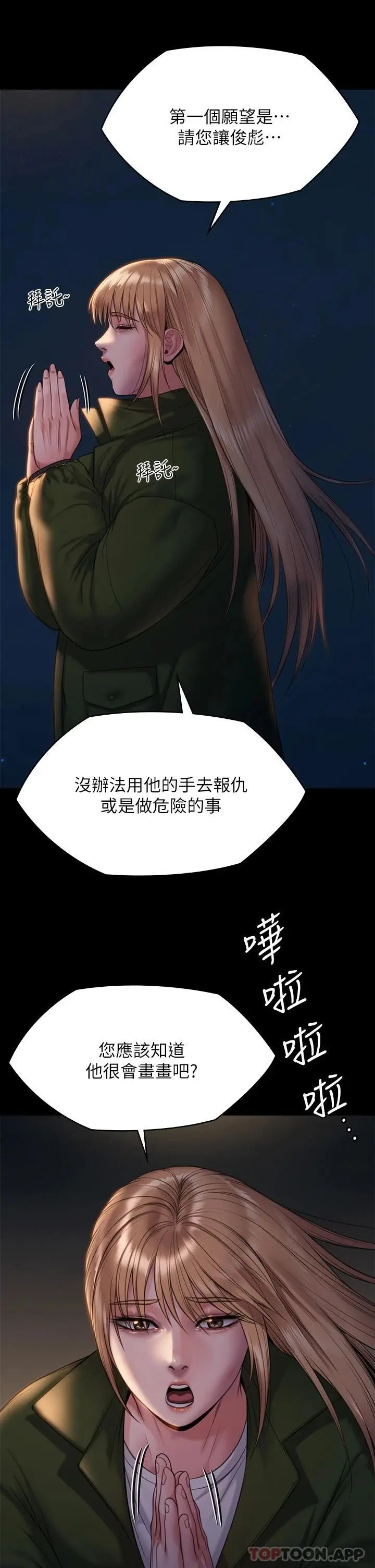 漫画《傀儡》第258话第11张图