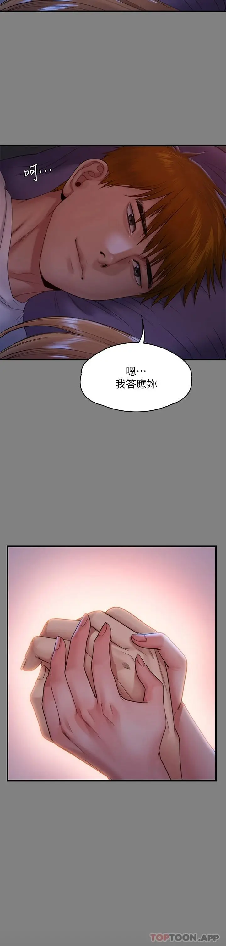 漫画《傀儡》第258话第17张图