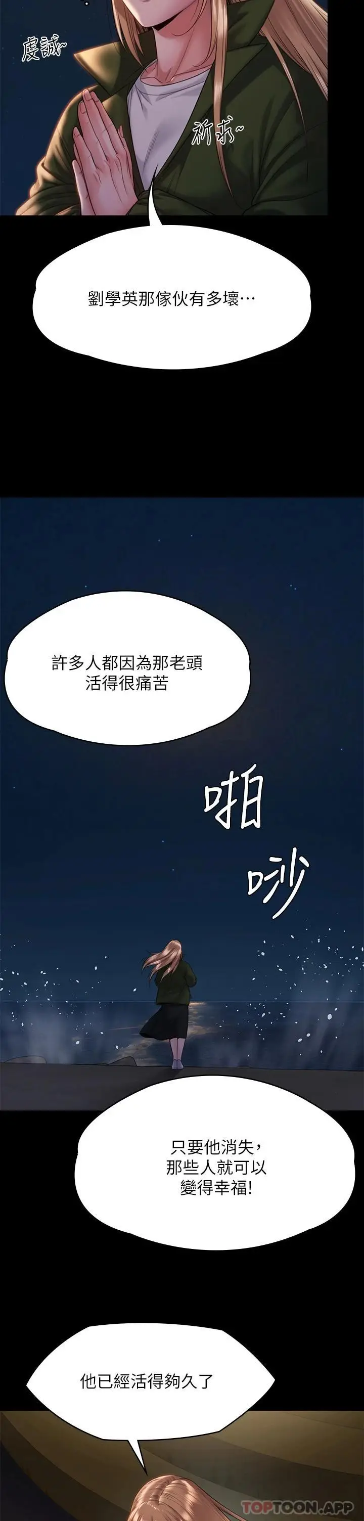 漫画《傀儡》第258话第19张图