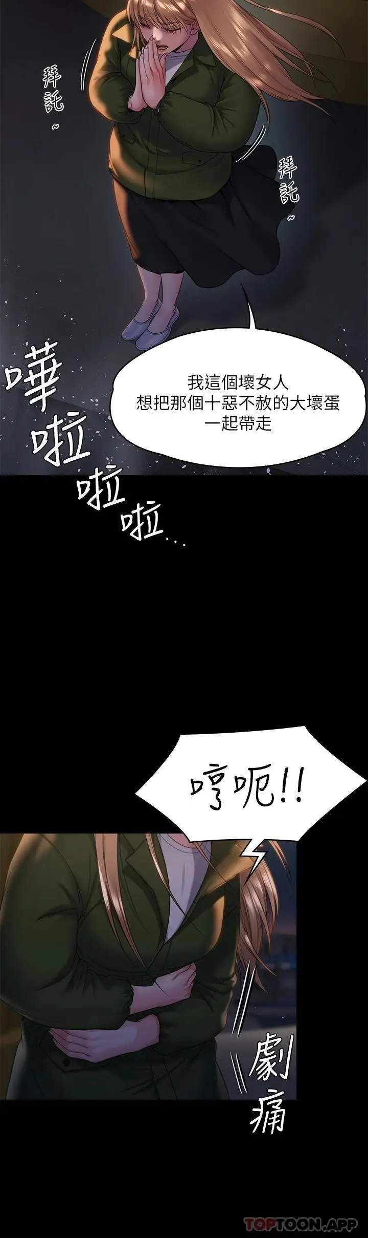漫画《傀儡》第258话第20张图