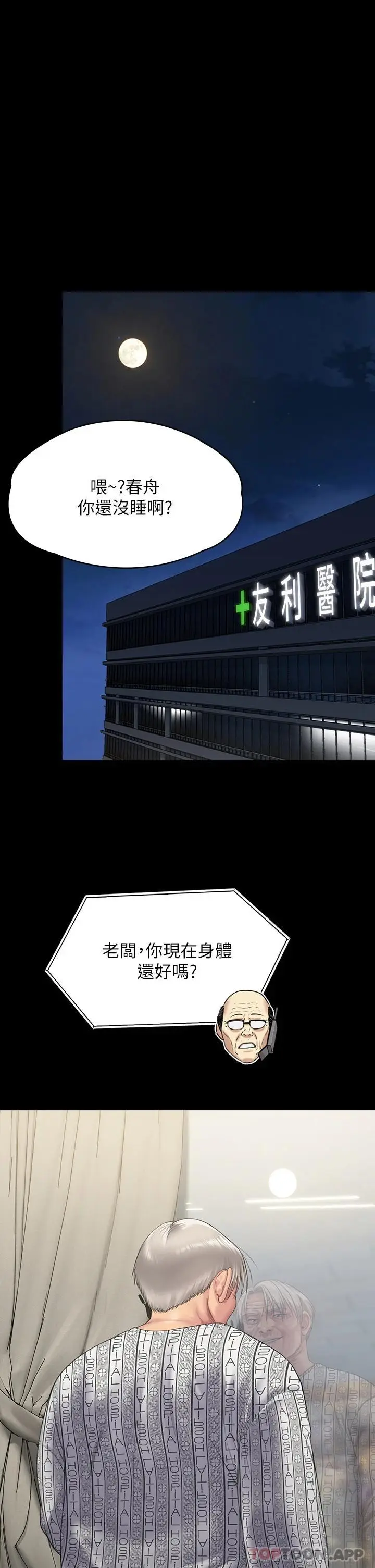 漫画《傀儡》第258话第26张图