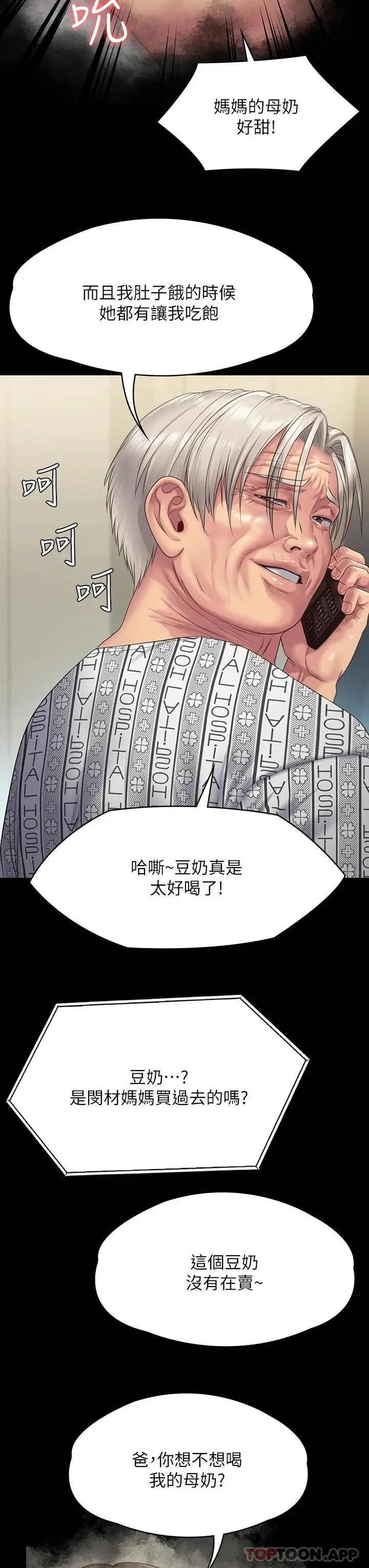 漫画《傀儡》第258话第28张图