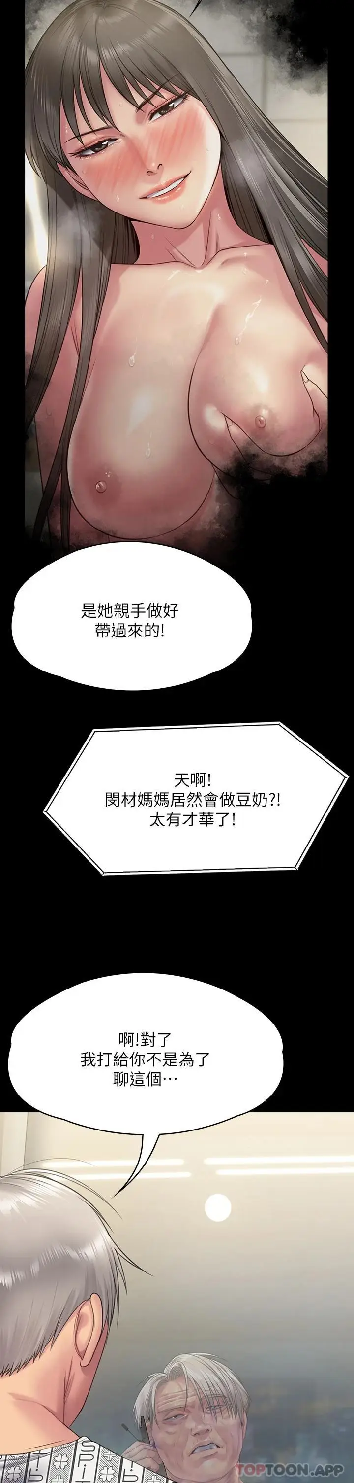漫画《傀儡》第258话第29张图
