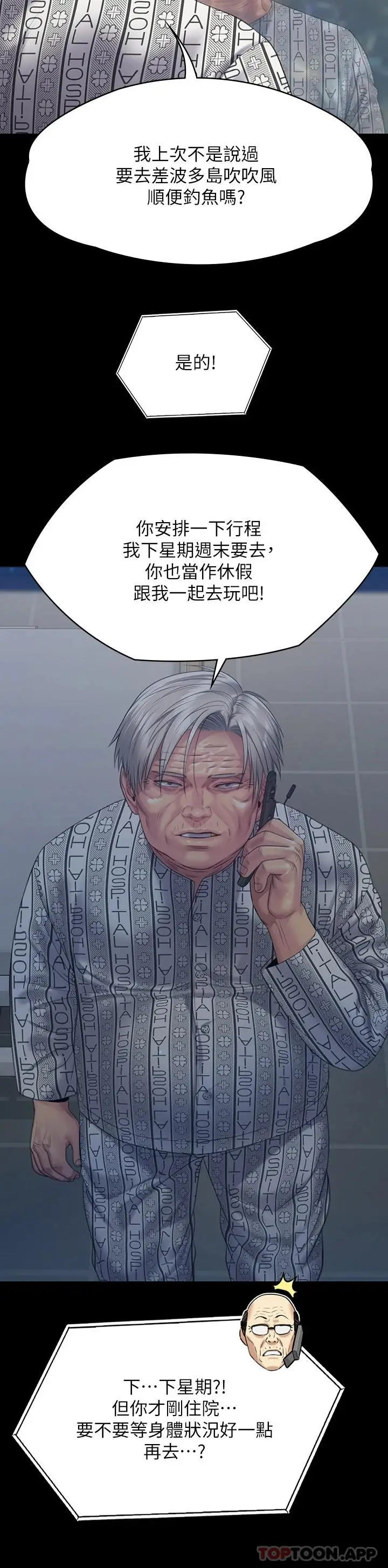 漫画《傀儡》第258话第30张图